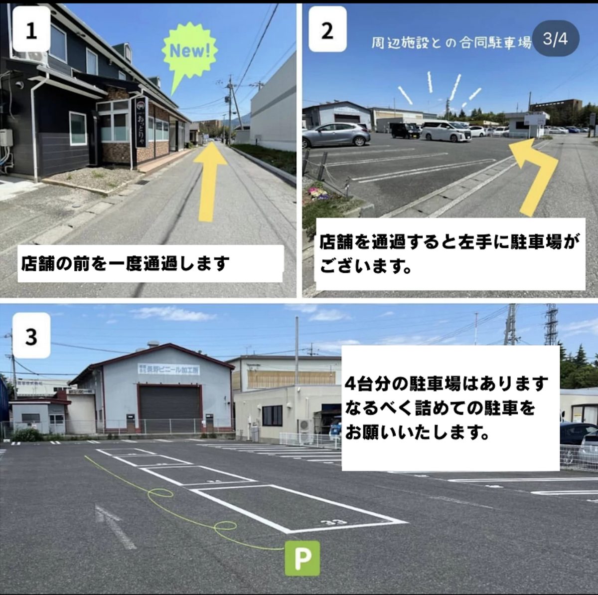 駐車場のご案内：店舗の前を一度通過し、左手の駐車場へ。4台分あります